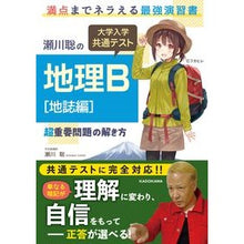 画像をギャラリービューアに読み込む, 大学入学共通テスト地理Ｂ［地誌編］超重要

