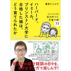 ハーバード、イェール、プリンストン大学に