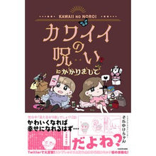 画像をギャラリービューアに読み込む, カワイイの呪いにかかりまして
