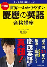 画像をギャラリービューアに読み込む, #関正生 #世界一わかりやすい慶應の英語合格講改訂
