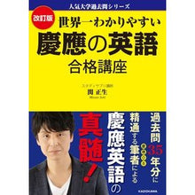 画像をギャラリービューアに読み込む, 世界一わかりやすい慶應の英語合格講　改訂
