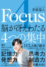 画像をギャラリービューアに読み込む, #青砥瑞人 #４Ｆｏｃｕｓ脳が冴えわたる４つの集中

