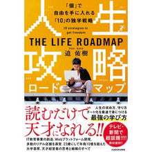画像をギャラリービューアに読み込む, 人生攻略ロードマップ　「個」で自由を手に
