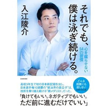 画像をギャラリービューアに読み込む, それでも、僕は泳ぎ続ける。　心を腐らせな
