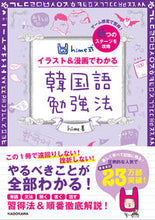 画像をギャラリービューアに読み込む, #ｈｉｍｅ #イラスト＆漫画でわかる韓国語勉強法
