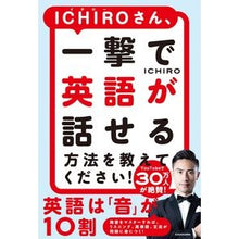 画像をギャラリービューアに読み込む, ＩＣＨＩＲＯさん、一撃で英語が話せる方法
