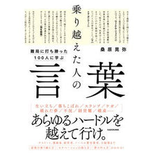 画像をギャラリービューアに読み込む, 乗り越えた人の言葉
