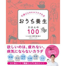 画像をギャラリービューアに読み込む, おうち養生きほんの１００
