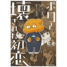 画像をギャラリービューアに読み込む, ボクと壊された初恋　ゲームに、女子に、チ
