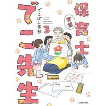 画像をギャラリービューアに読み込む, 実録　保育士でこ先生　　　３
