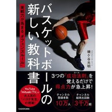 画像をギャラリービューアに読み込む, バスケットボールの新しい教科書　実戦力が
