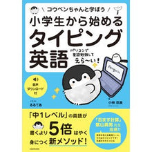画像をギャラリービューアに読み込む, 小学生から始めるタイピング英語　コウペン
