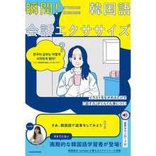 画像をギャラリービューアに読み込む, 瞬間！韓国語会話エクササイズ
