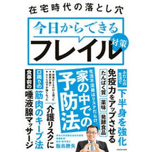 画像をギャラリービューアに読み込む, 今日からできるフレイル対策
