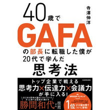 画像をギャラリービューアに読み込む, ４０歳でＧＡＦＡの部長に転職した僕が２０
