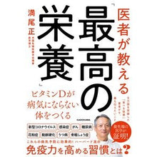 画像をギャラリービューアに読み込む, 医者が教える「最高の栄養」　ビタミンＤが
