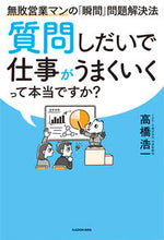 画像をギャラリービューアに読み込む, #高橋浩一 #質問しだいで仕事がうまくいくって本当です
