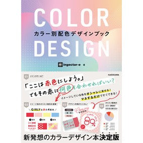 ＣＯＬＯＲ　ＤＥＳＩＧＮ