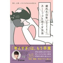 画像をギャラリービューアに読み込む, 精神科医が教える疲れた心をスーッとほぐす
