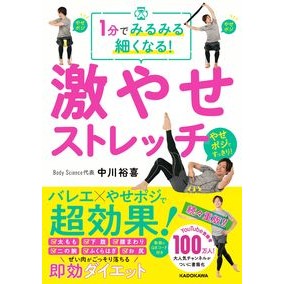 １分でみるみる細くなる！激やせストレッチ