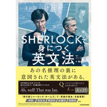 Load image into Gallery viewer, ＳＨＥＲＬＯＣＫで身につく英文法
