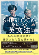 #南谷三世 #ＳＨＥＲＬＯＣＫで身につく英文法