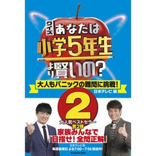 画像をギャラリービューアに読み込む, クイズあなたは小学５年生より賢いの？　２
