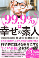#星渉 #９９．９％は幸せの素人