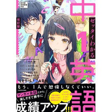 Load image into Gallery viewer, ゼッタイわかる中１英語　改訂版
