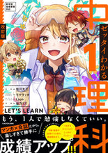 画像をギャラリービューアに読み込む, #佐川大三監修 #ゼッタイわかる中１理科改訂版
