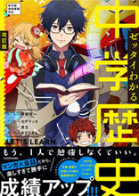画像をギャラリービューアに読み込む, #伊藤賀一監修 #ゼッタイわかる中学歴史改訂版
