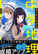 画像をギャラリービューアに読み込む, #伊藤賀一監修 #ゼッタイわかる中学地理改訂版# 9784046050120
