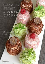 画像をギャラリービューアに読み込む, #レソンシエル #とっておきのごほうびスイーツ
