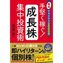 画像をギャラリービューアに読み込む, 手堅く稼ぐ！成長株集中投資術
