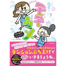 Load image into Gallery viewer, モモウメ　今日も職場はバトルロイヤル

