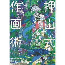 画像をギャラリービューアに読み込む, 押山式作画術
