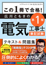 画像をギャラリービューアに読み込む, #広川ともき #広川ともきの第１種電気工事士筆記試験テキ
