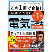 画像をギャラリービューアに読み込む, 広川ともきの第１種電気工事士筆記試験テキ

