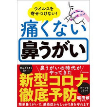 画像をギャラリービューアに読み込む, ウイルスを寄せつけない！痛くない鼻うがい
