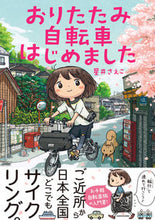 画像をギャラリービューアに読み込む, #星井さえこ #おりたたみ自転車はじめました
