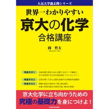 画像をギャラリービューアに読み込む, 世界一わかりやすい京大の化学合格講座
