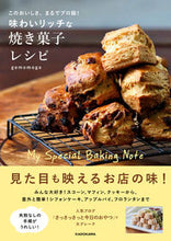 Load image into Gallery viewer, Rich-Flavored Baked Goods Recipes by gemomoge KADOKAWA :9784046050724

