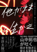 画像をギャラリービューアに読み込む, #山中拓也 #他がままに生かされて
