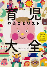 画像をギャラリービューアに読み込む, #ｎｉｎａｒｕｂａｂ #育児やることリスト大全 :9784046051059
