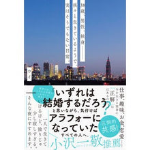 画像をギャラリービューアに読み込む, ３８歳、男性、独身－淡々と生きているよう
