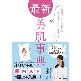 最新美肌事典