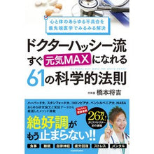 画像をギャラリービューアに読み込む, ドクターハッシー流すぐ元気ＭＡＸになれる

