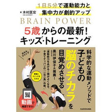 画像をギャラリービューアに読み込む, ５歳からの最新！キッズ・トレーニング
