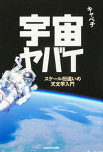 画像をギャラリービューアに読み込む, #キャベチ #宇宙ヤバイスケール桁違いの天文学入門
