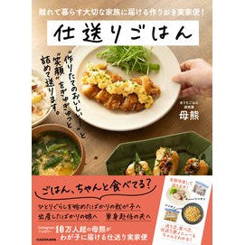 仕送りごはん